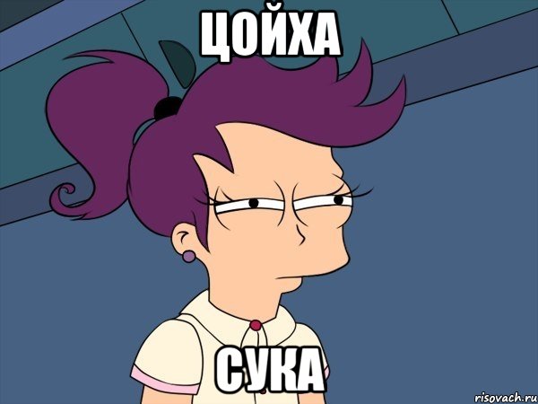 Цойха Сука, Мем Мне кажется или (с Лилой)
