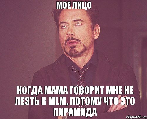 Мое лицо Когда мама говорит мне не лезть в MLM, потому что это пирамида, Мем твое выражение лица