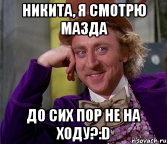 никита, я смотрю мазда до сих пор не на ходу?:D, Мем мое лицо