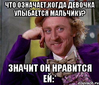 Что означает,когда девочка улыбается мальчику? Значит он нравится ей:*, Мем мое лицо