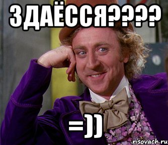 здаёсся???? =)), Мем мое лицо