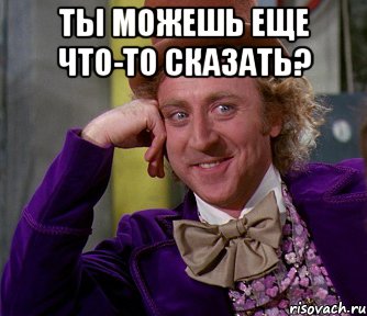 Ты можешь еще что-то сказать? , Мем мое лицо