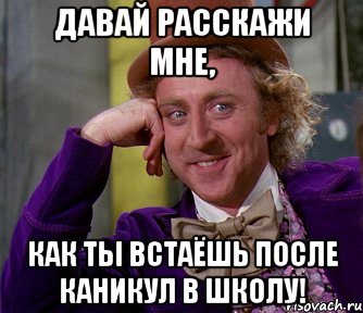 Давай расскажи мне, как ты встаёшь после каникул в школу!, Мем мое лицо