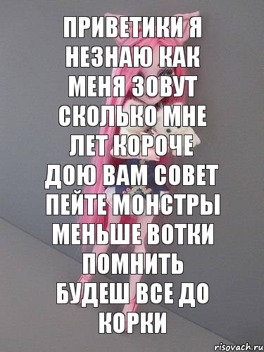 приветики я незнаю как меня зовут сколько мне лет короче дою вам совет пейте монстры меньше вотки помнить будеш все до корки, Комикс монстер хай новая ученица