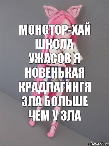 монстор-хай школа ужасов я новенькая крадлагингя зла больше чем у зла, Комикс монстер хай новая ученица