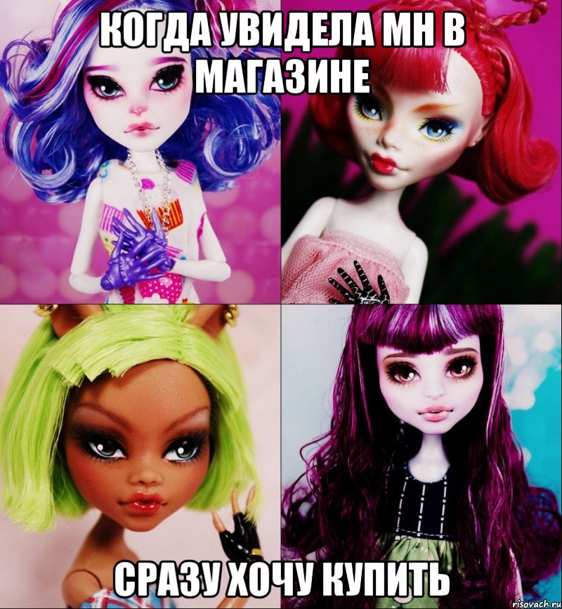 Когда увидела MH в магазине Сразу хочу купить