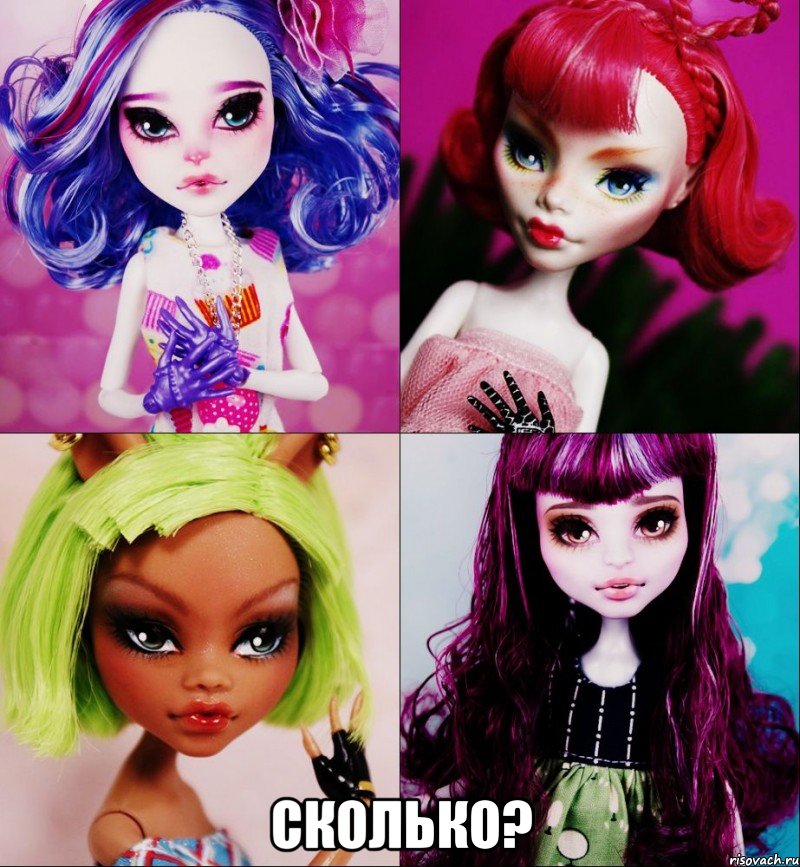  Сколько?