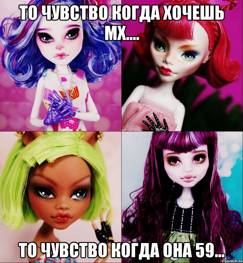 То чувство когда хочешь МХ.... То чувство когда она 59...