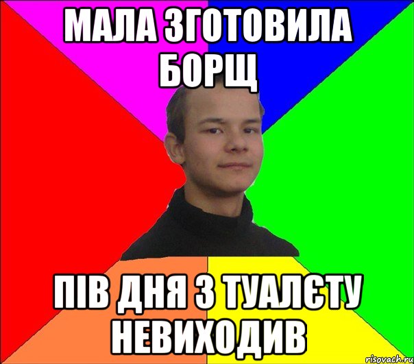 МАЛА ЗГОТОВИЛА БОРЩ ПІВ ДНЯ З ТУАЛЄТУ НЕВИХОДИВ