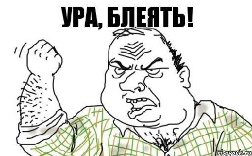 Ура, блеять!, Комикс Мужик блеать