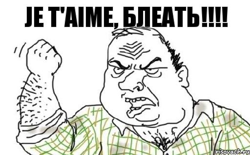 Je T'Aime, Блеать!!!!, Комикс Мужик блеать