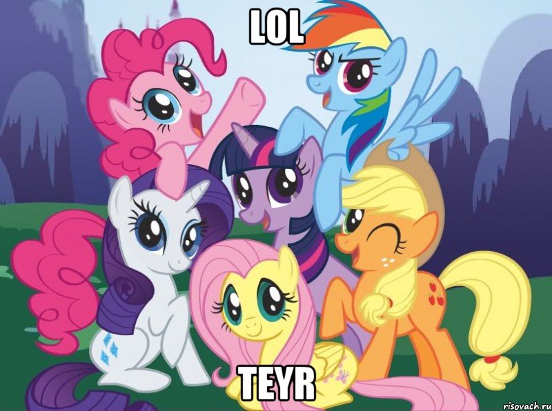 LOL TEyr, Мем My little pony