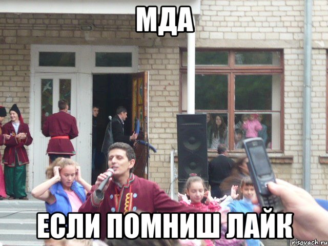 мда если помниш лайк