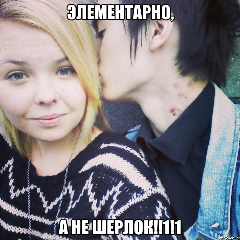 элементарно, а не шерлок!!1!1