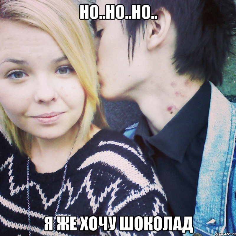 но..но..но.. я же хочу шоколад