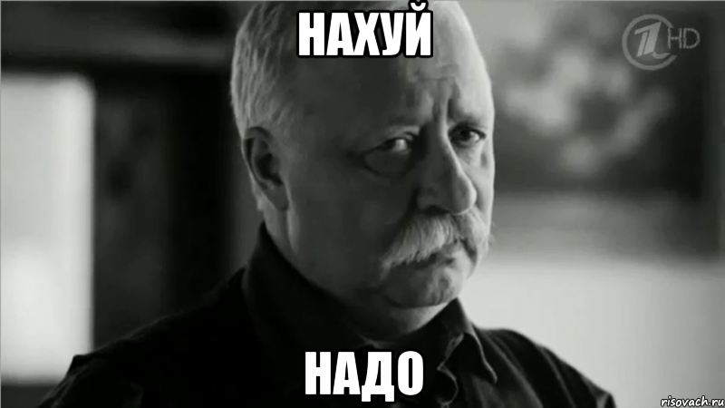 нахуй надо, Мем НАХУЙ НАДО