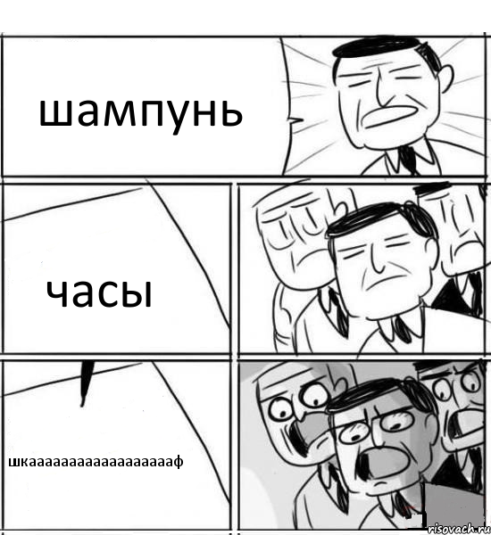 шампунь часы шкааааааааааааааааааф