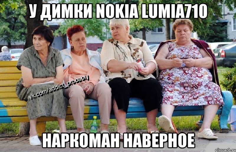 У димки Nokia Lumia710 наркоман наверное