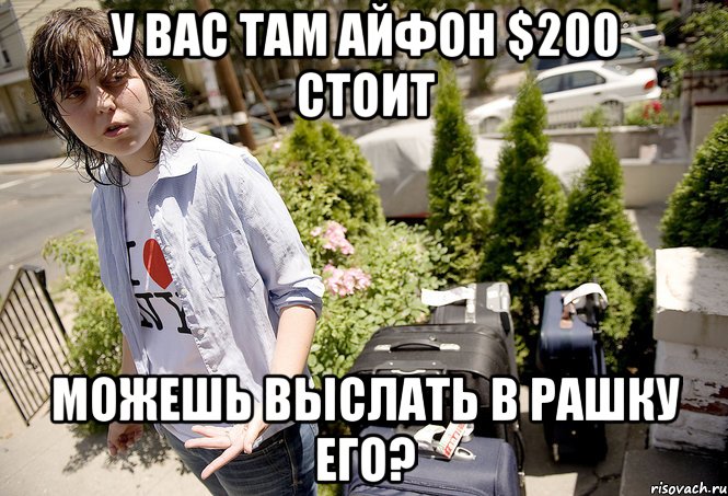 У вас там айфон $200 стоит Можешь выслать в Рашку его?