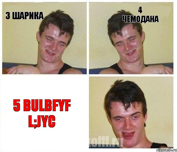 3 шарика 4 чемодана 5 bulbfyf l;jyc