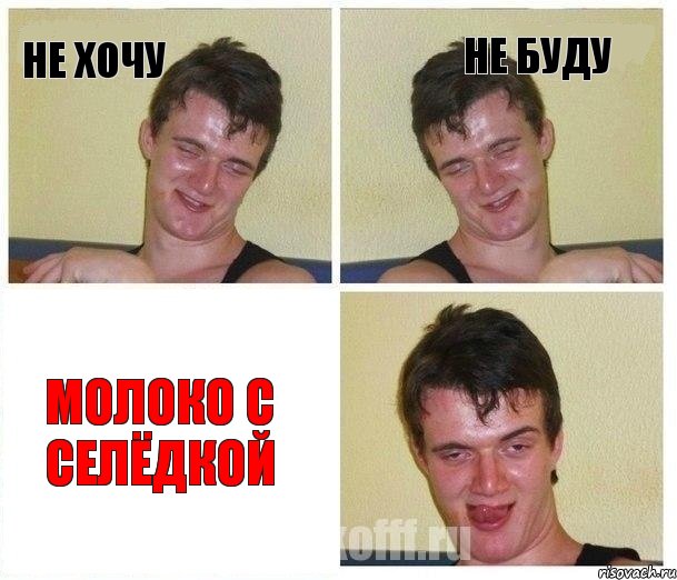 не хочу не буду Молоко с селёдкой