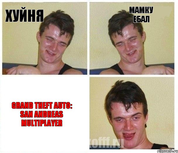 Хуйня Мамку ебал Grand Theft Auto: San Andreas Multiplayer