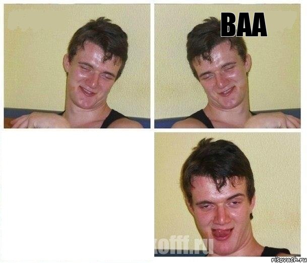  ваа 