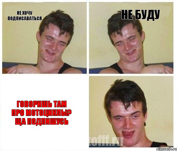 не хочу подписаваться не буду говоришь там про мотоциклы? ща подпишусь