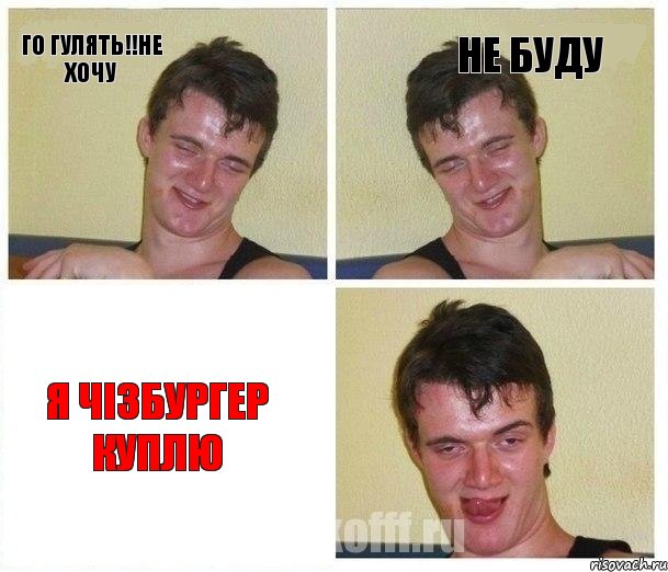 го гулять!!не хочу не буду я чізбургер куплю