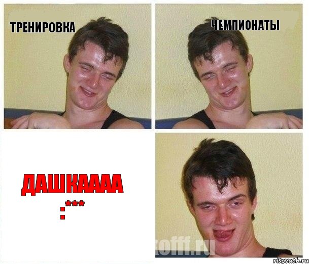 Тренировка Чемпионаты Дашкаааа :***