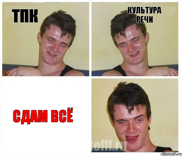 тпк культура речи сдам всё