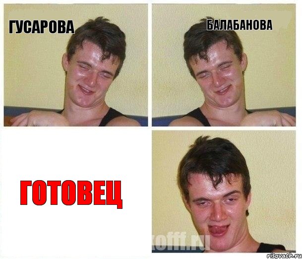 гусарова балабанова готовец