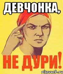 ДЕВЧОНКА, 