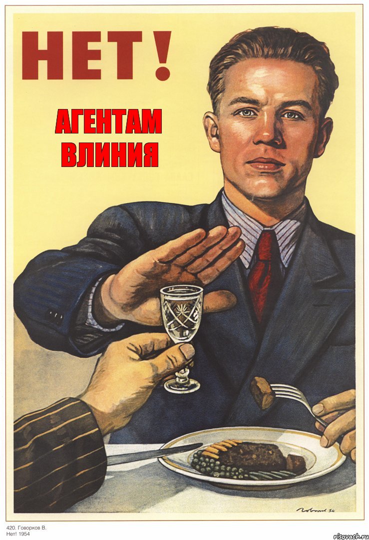 агентам влиния