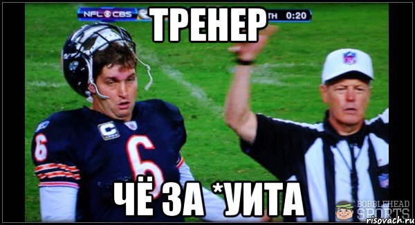 тренер чё за *уита