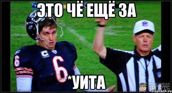 это чё ещё за *уита