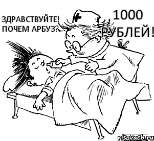 Здравствуйте! Почем арбуз? 1000 рублей!, Комикс Незнайка в отрубе