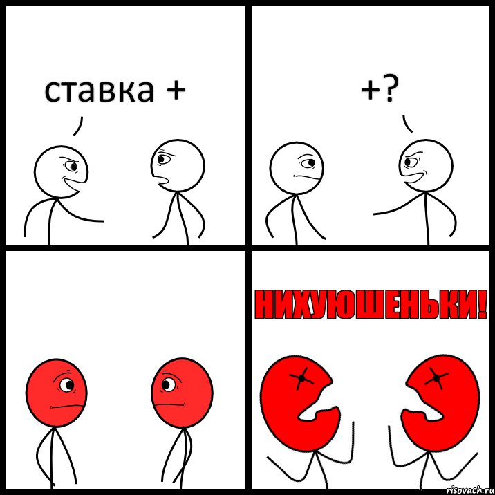 ставка + +?