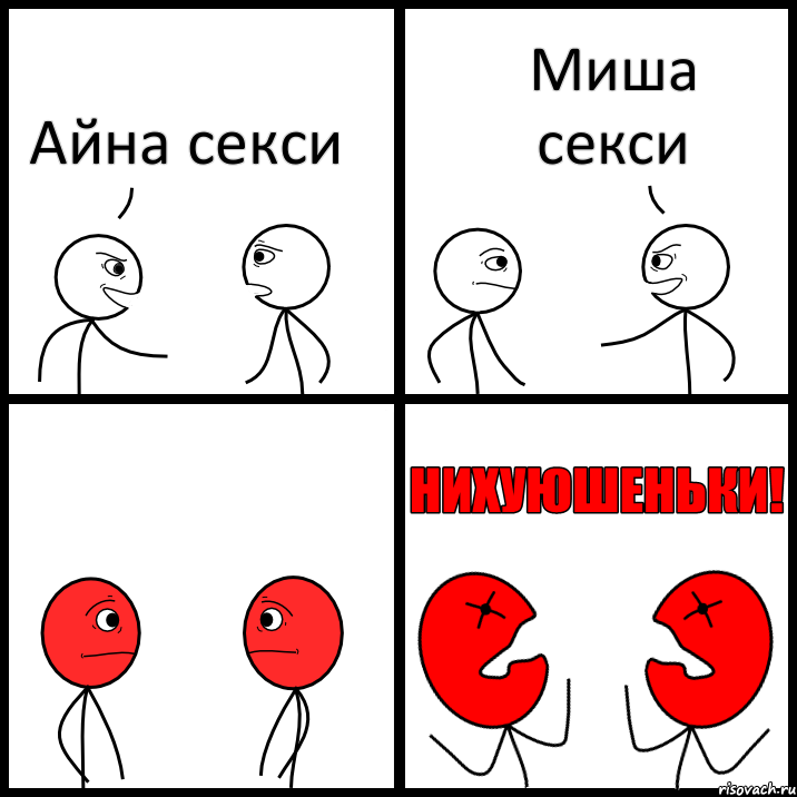 Айна секси Миша секси