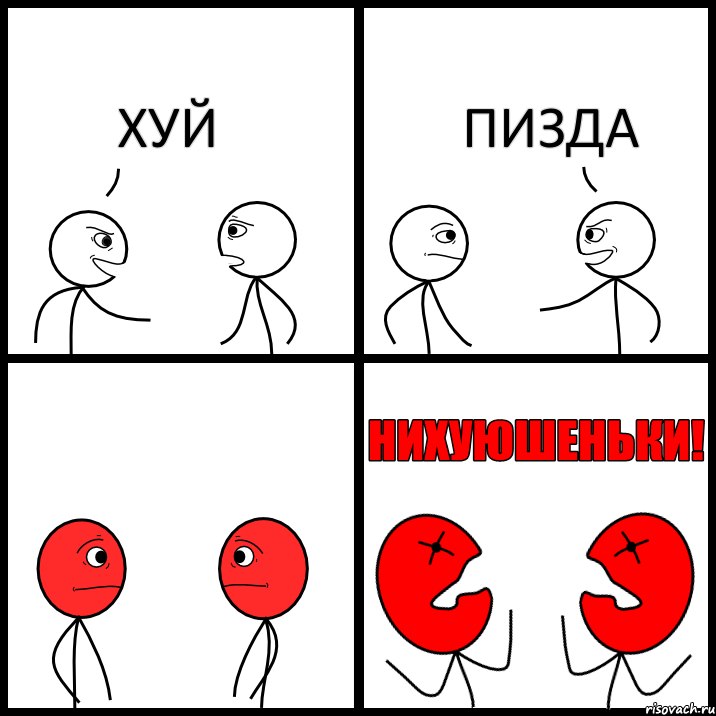 ХУЙ ПИЗДА