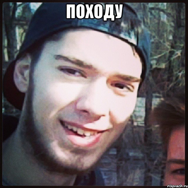 походу 