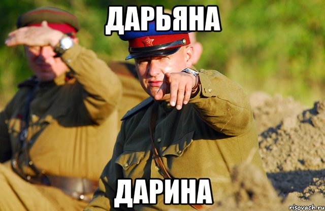 ДАРЬЯНА ДАРИНА