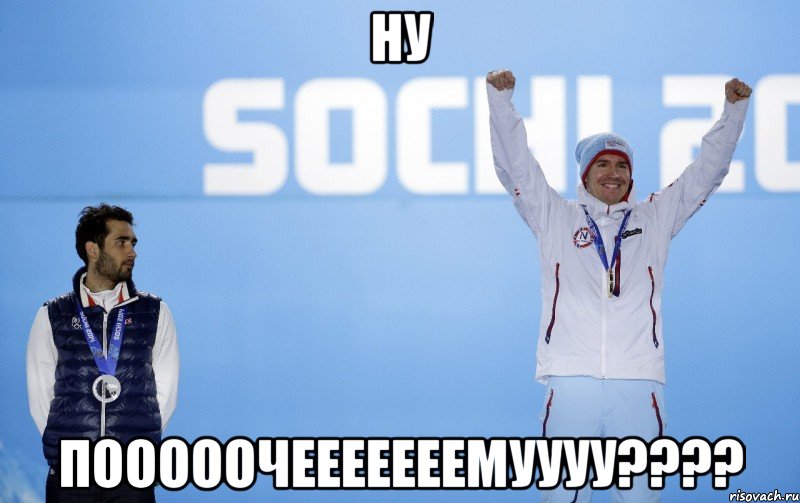 ну пооооочееееееемуууу????