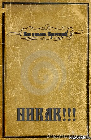 Как понять Кристинку НИКАК!!!, Комикс обложка книги
