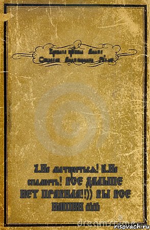 Правила группы |Аниме| Общалка |Анимешники| Рулят| 1.Не материться! 2.Не спамить! ВСЕ ДАЛЬШЕ НЕТ ПРАВИЛА!!)) ВЫ ВСЕ НАШКИ ^^, Комикс обложка книги