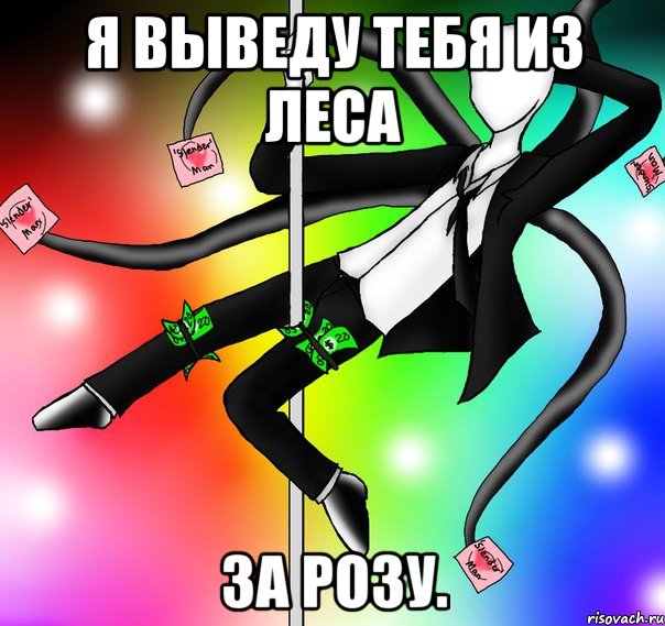 Я выведу тебя из леса за розу.