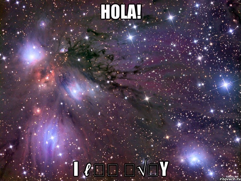 Hola! I ℓ٥ﻻ ﻉ√٥υ, Мем Космос