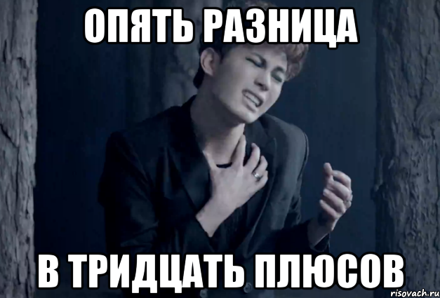 опять разница в тридцать плюсов