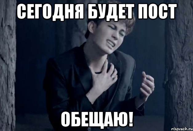 сегодня будет пост обещаю!