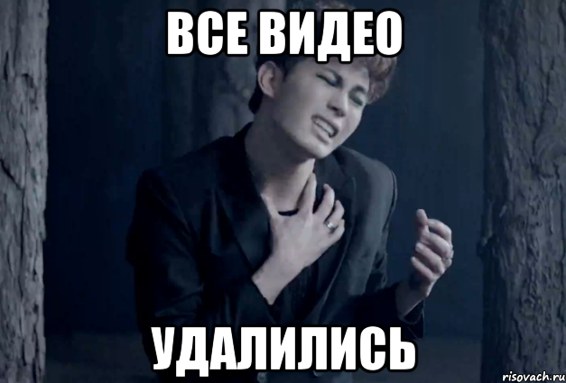 все видео удалились